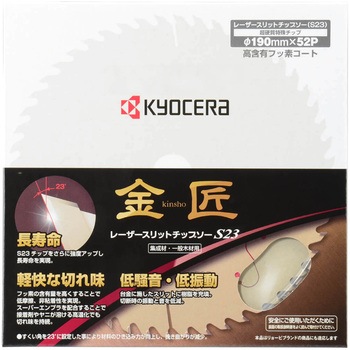 レーザースリットチップソー金匠 京セラインダストリアルツールズ(旧:リョービ)