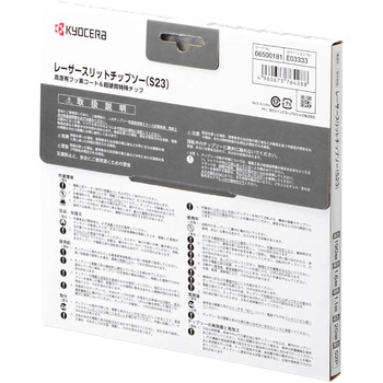 レーザースリットチップソー金匠 京セラインダストリアルツールズ(旧:リョービ)