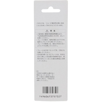 替刃式カンナ刃 京セラインダストリアルツールズ(旧:リョービ)