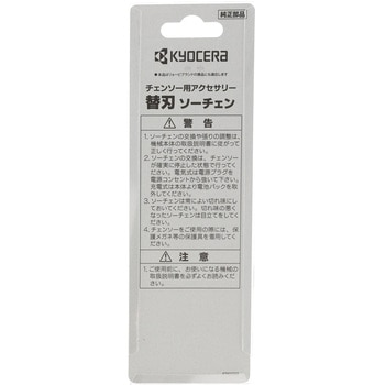 ソーチェン 京セラインダストリアルツールズ(旧:リョービ)