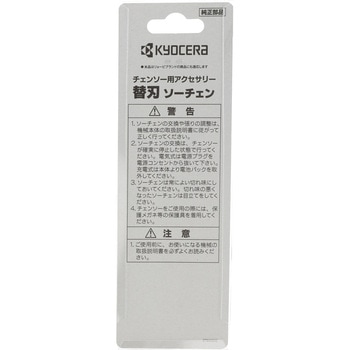 ソーチェン 京セラインダストリアルツールズ(旧:リョービ)