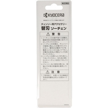 ソーチェン 京セラインダストリアルツールズ(旧:リョービ)