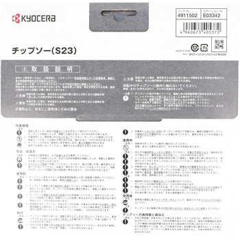 チップソー刃匠 京セラインダストリアルツールズ(旧:リョービ)