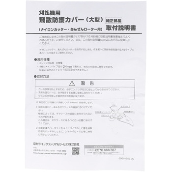 飛散防護カバー 京セラインダストリアルツールズ(旧:リョービ)