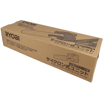 サイクロン式ユニット - 京セラインダストリアルツールズ(旧:リョービ)