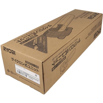 サイクロン式ユニット - 京セラインダストリアルツールズ(旧:リョービ)