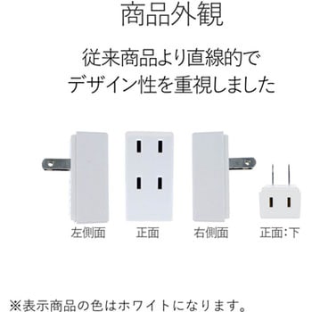コンセントタップ 3個口 2P 前面2個口+下面1個口 トリプルタップ エレコム