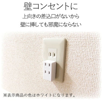 コンセントタップ 3個口 2P 前面2個口+下面1個口 トリプルタップ エレコム