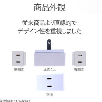 コンセントタップ 3個口 2P 3方向に分配 トリプルタップ エレコム