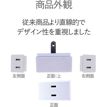 コンセントタップ 3個口 2P 3方向に分配 トリプルタップ エレコム