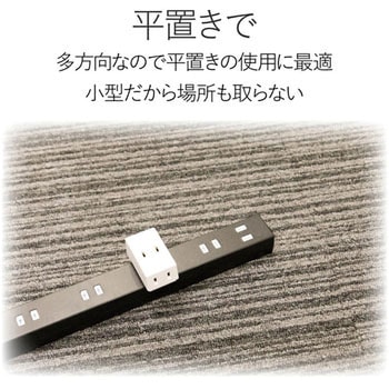 コンセントタップ 3個口 2P 3方向に分配 トリプルタップ エレコム