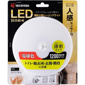 小型シーリングライト 薄型 人感センサー付【電球色 昼白色 電球色】 アイリスオーヤマ