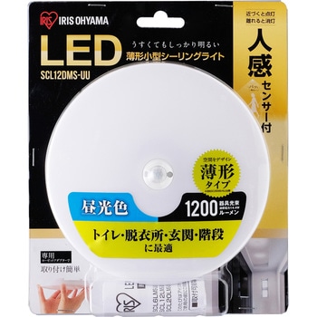 小型シーリングライト 薄型 人感センサー付【電球色 昼白色 電球色】 アイリスオーヤマ