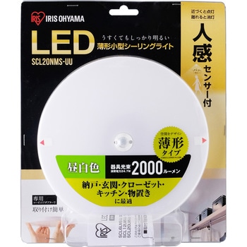 小型シーリングライト 薄型 人感センサー付【電球色 昼白色 電球色】 アイリスオーヤマ