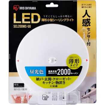 小型シーリングライト 薄型 人感センサー付【電球色 昼白色 電球色】 アイリスオーヤマ