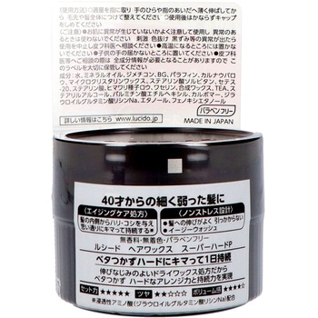 ルシード ヘアワックス マンダム