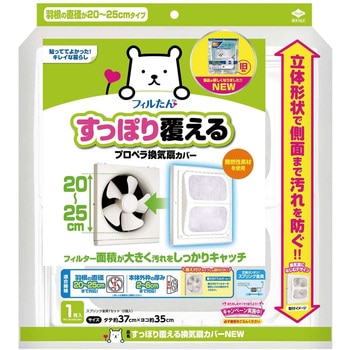 すっぽり覆える換気扇カバーNEW 東洋アルミエコープロダクツ