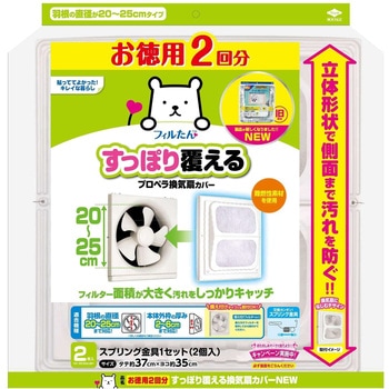 すっぽり覆える換気扇カバーNEW 東洋アルミエコープロダクツ