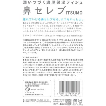 ネピア 鼻セレブティシュITSUMO 王子ネピア