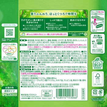 バスクリン バスクリン