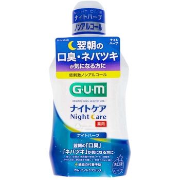 ガム・ナイトケアリンス サンスター