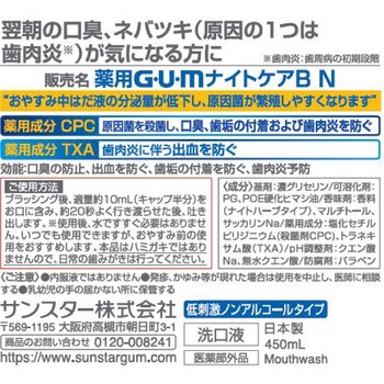 ガム・ナイトケアリンス - サンスター