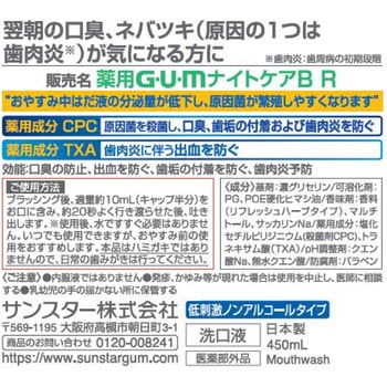 ガム・ナイトケアリンス - サンスター