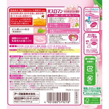 バスロマン 温浴タイプ アース製薬