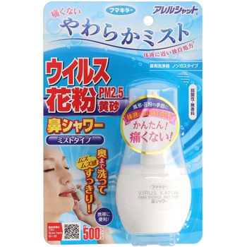 アレルシャット 鼻シャワーミストタイプ フマキラー
