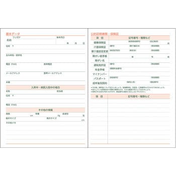 介護記録ノート A5