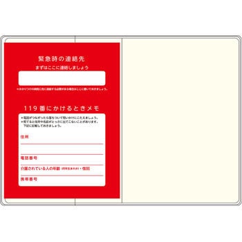 U1001 介護記録ノート A5 1冊 ダイゴー 通販サイトmonotaro