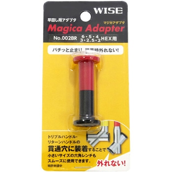 マジカアダプター赤黒 WISE(若穂囲製作所)