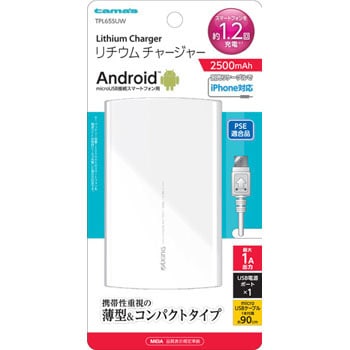 リチウムチャージャー 2500 多摩電子