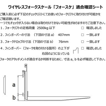 ワイヤレスフォークスケール「フォースケ」(検定なし) 鎌長製衡