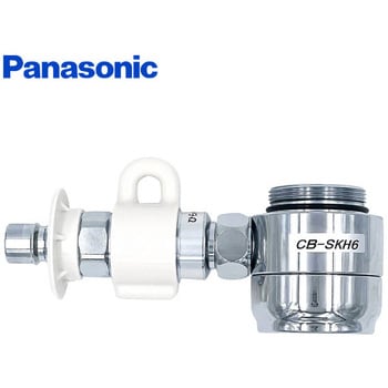 CB-SKH6 食器洗い乾燥機用分岐水栓 1個 パナソニック(Panasonic 