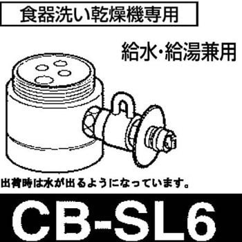 CB-SMA6 食器洗い乾燥機用分岐水栓 1個 パナソニック(Panasonic
