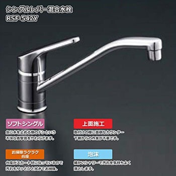 RSF-542Y シングルレバー混合水栓 1個 INAX(LIXIL) 【通販