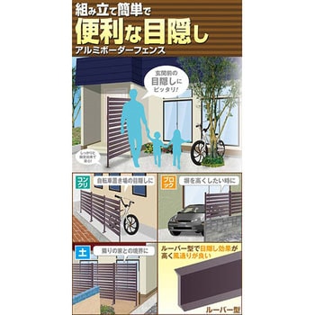 アルミボーダーフェンス YAMAZEN(山善)