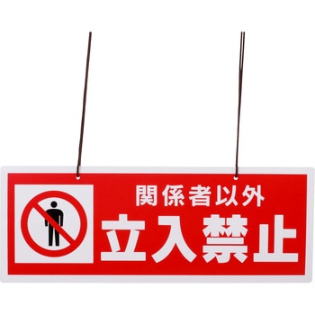 標識 チェーン吊り下げ モノタロウ