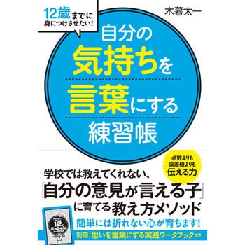 436 自分の気持ちを言葉にする 練習帳 永岡書店 美容 暮らし 健康 料理 通販モノタロウ