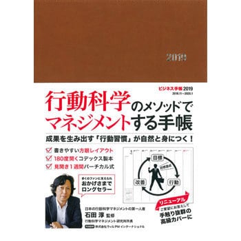 ビジネス手帳 19 ブラウン 見開き1週間バーチカル式 1冊 永岡書店 通販サイトmonotaro