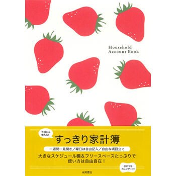 63040 すっきり家計簿 1冊 永岡書店 【通販モノタロウ】