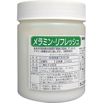 メラミン・リフレッシュ ニイタカ