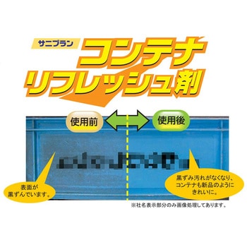 230805 コンテナ・リフレッシュ剤 1本(20kg) ニイタカ 【通販モノタロウ】