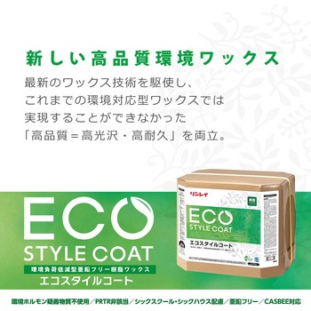 エコスタイルコート リンレイ