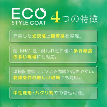 エコスタイルコート リンレイ