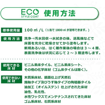 エコスタイルコート リンレイ