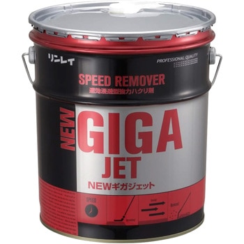 NEWギガジェット リンレイ