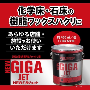 NEWギガジェット リンレイ