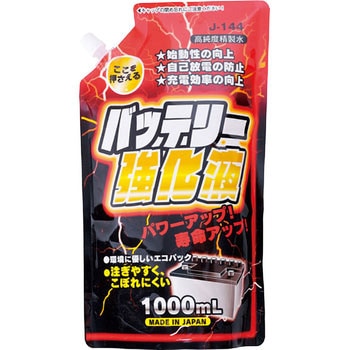 バッテリー強化液 - ジョイフル